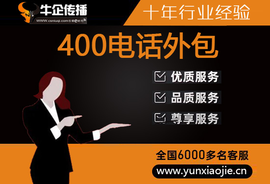 重庆400电话外包价格